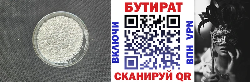 Бутират BDO  Купить где  Лобня 